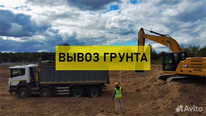 Вывоз Грунта