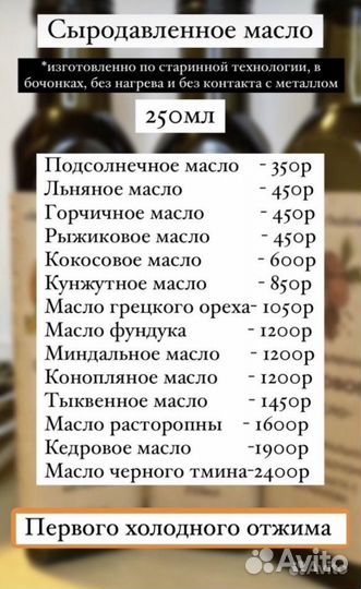 Сыродавленное масло в наборе по 100мл