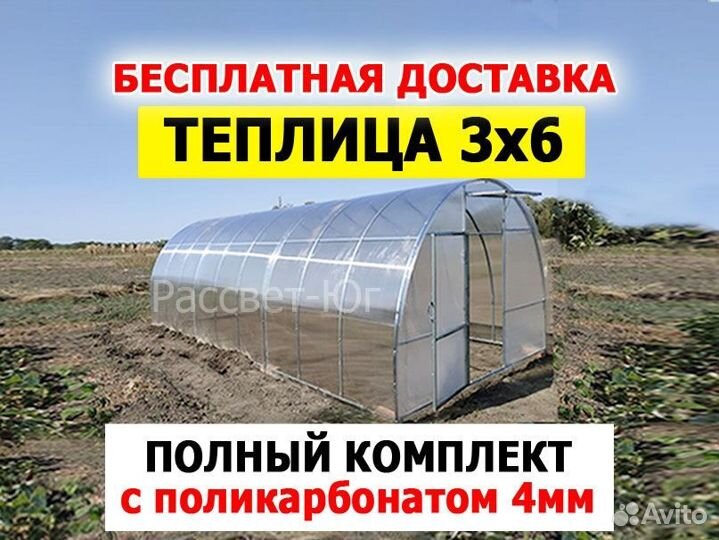 Теплица 3х6 с поликарбонатом 4мм