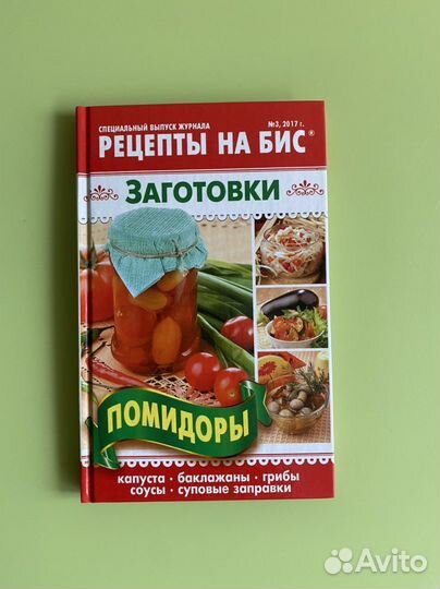 Рецепты на бис