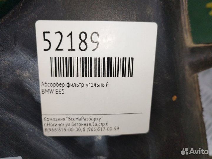 Абсорбер фильтр угольный Bmw Е65