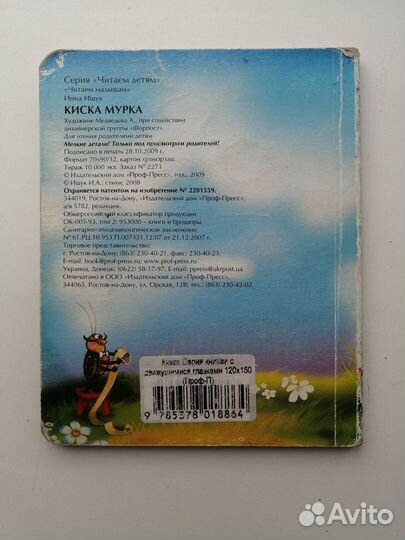 Книга с глазками