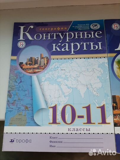 Атлас и контурные карты по географии 10-11 класс