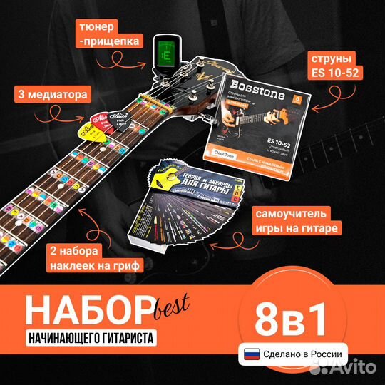 Набор гитариста для гитары / комплект в подарок