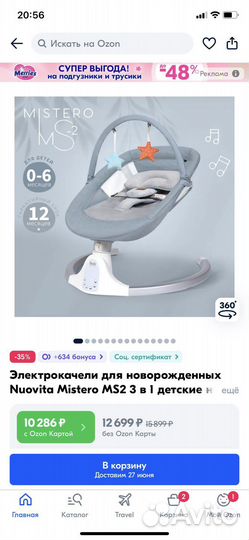 Качели шезлонг nuovita