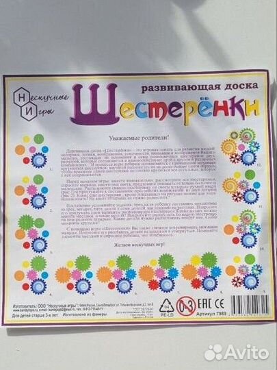 Развивающая игра шестерёнки