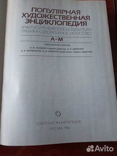 Популярная художественная энциклопедия