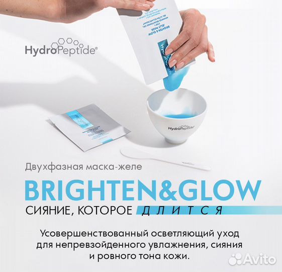 Двухфазная маска на выход hydropeptide