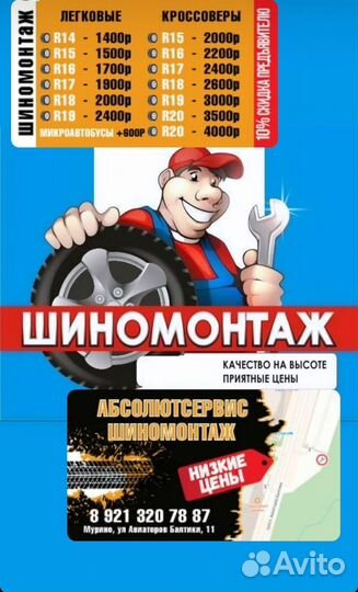 Шиномонтаж