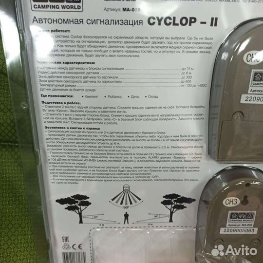 Автономная кемпинговая сигнализация CW Cyclop 2