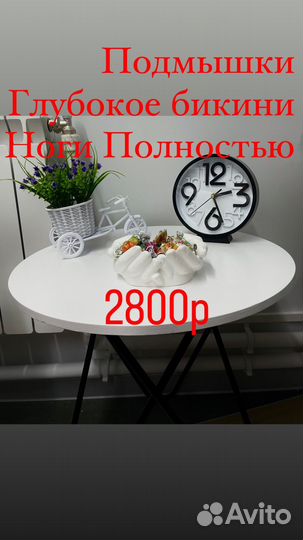 Лазерная эпиляция
