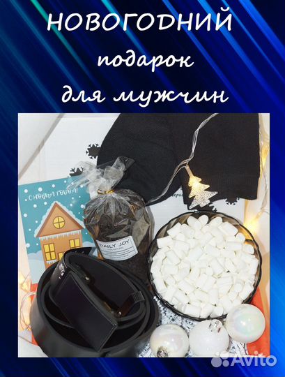Подарочный набор на Новый год
