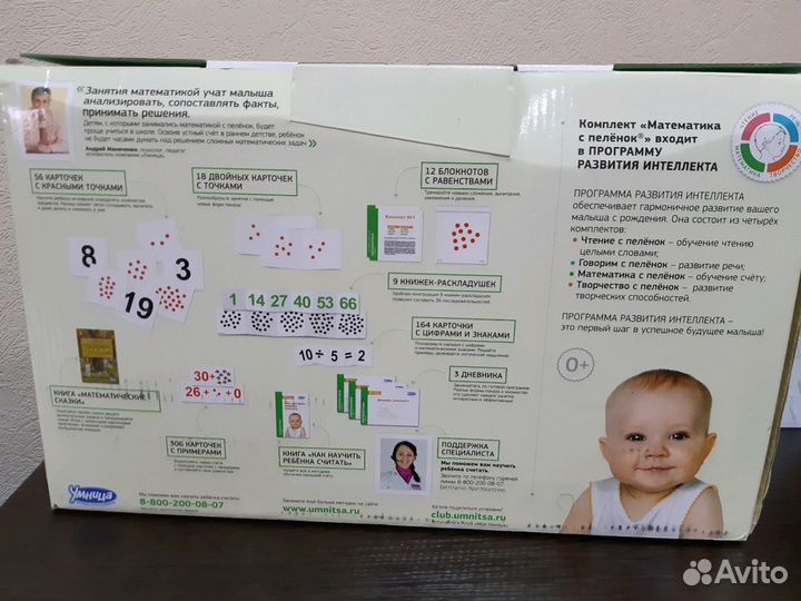 Математика с пеленок