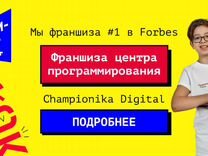 Франшиза IT-центра для детей Championika.Digital