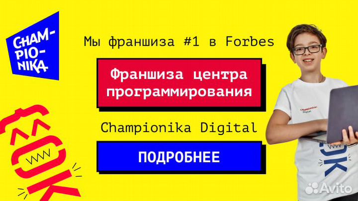 Франшиза IT-центра для детей Championika.Digital