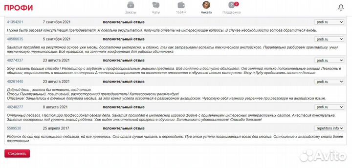 Репетитор по английскому языку