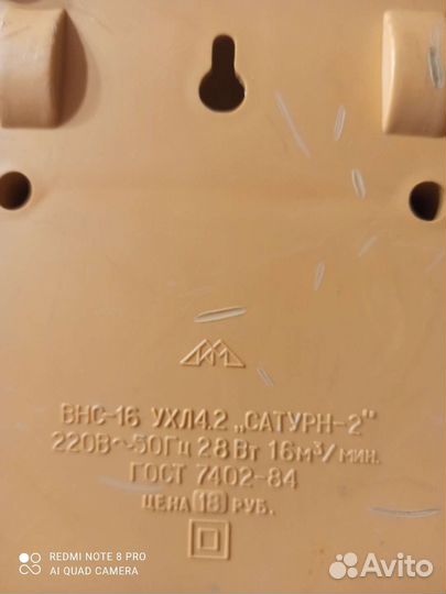 Вентилятор настольный СССР