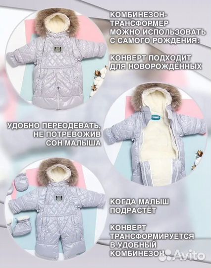 Комбинезон трансформер зимний 80