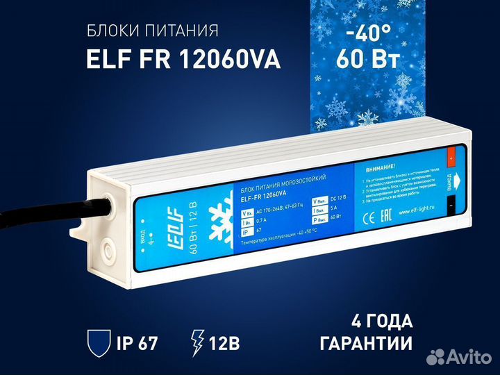 Блок питания герметичный морозостойкий ELF 12в60Вт