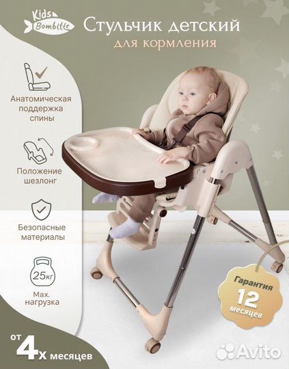 Стульчик для кормления