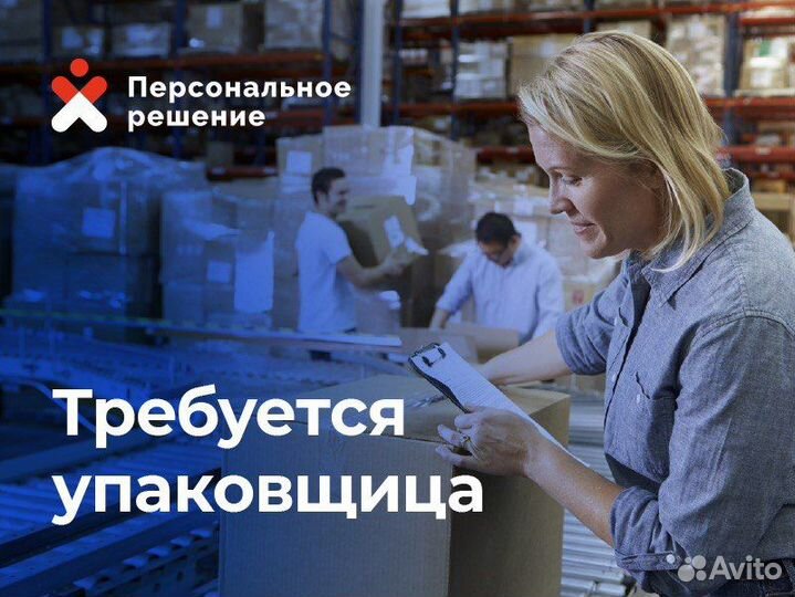 Упаковщики на производство