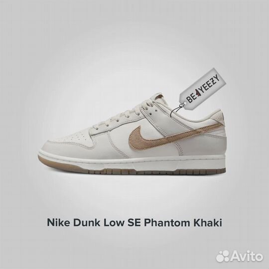 Nike Dunk Low SE Phantom Khaki