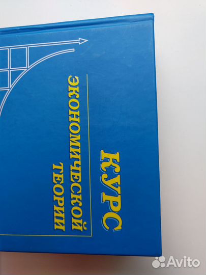 Курс экономической теории, учебник