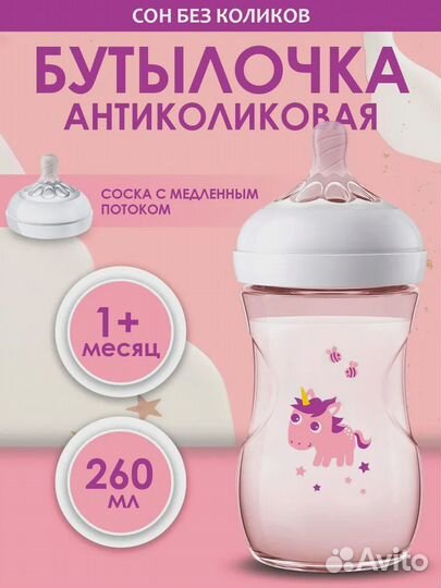 Бутылочка Philips Avent Natural медленный поток