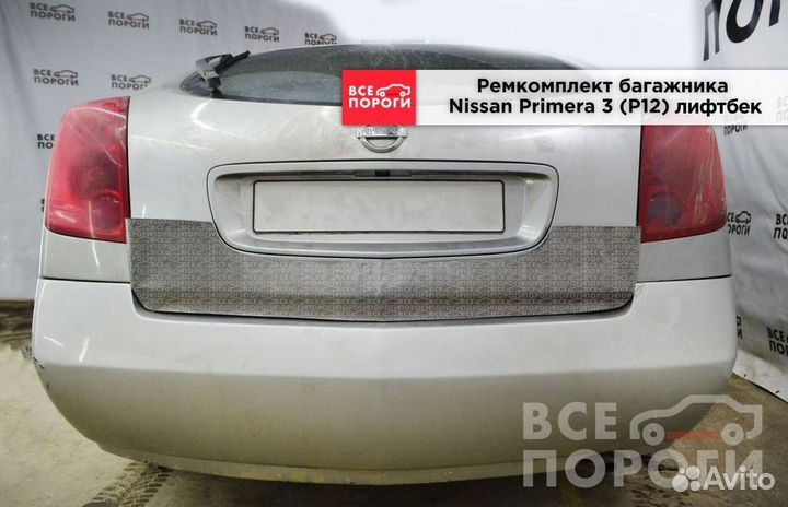 Ниссан Примера III (P12) лифтбек пенка
