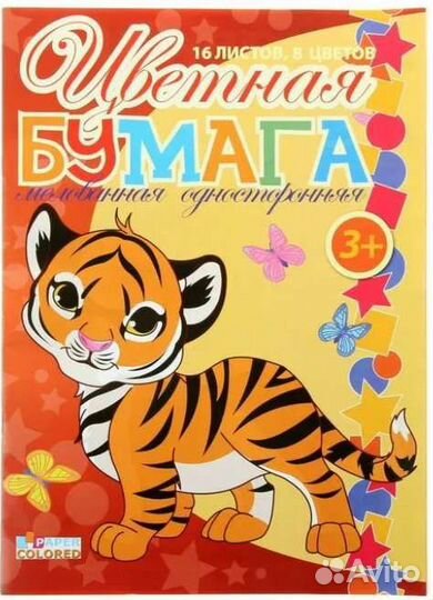 Цветной картон и цветная бумага