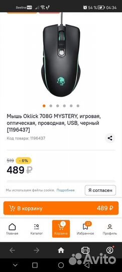 Игровая мышь