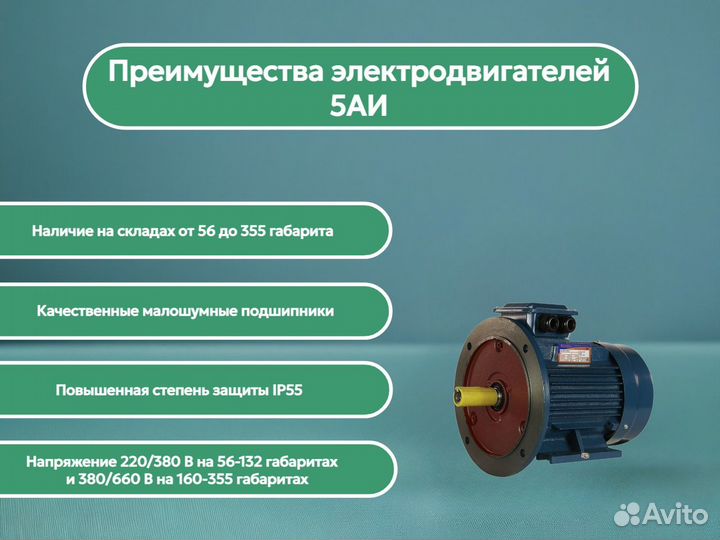 Электродвигатель 5аи (аир) - от 0.06 до 500 кВт