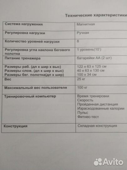 Беговая дорожка torneo cross