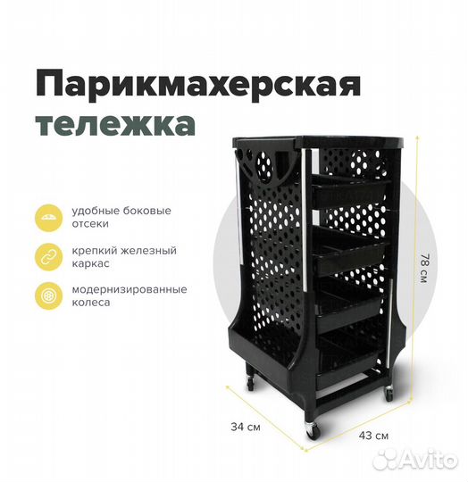 Тележка парикмахерская