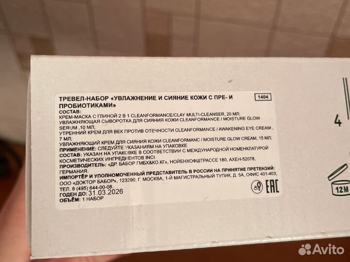 Набор для лица от Doctor Babor