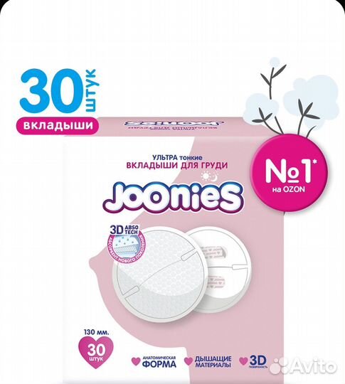 Прокладки вкладыши для груди