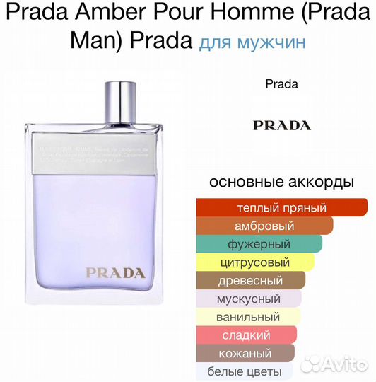 Оригинал Amber Pour Homme (Prada Man) Prada, 1 мл