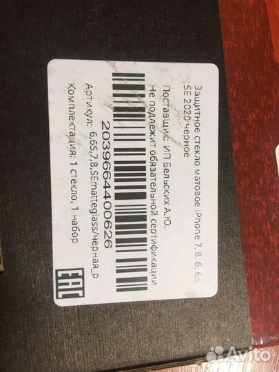 Защитное стекло матовое iPhone