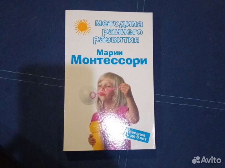 Монтессори методика раннего развития