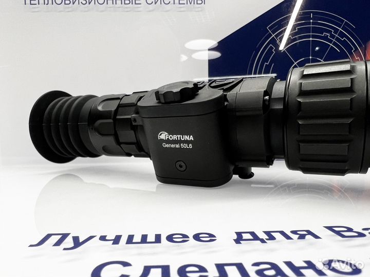 Тепловизионный прицел Fortuna General 50L6