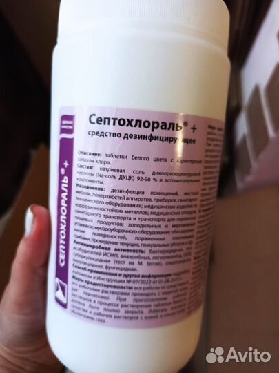 Хлорные таблетки