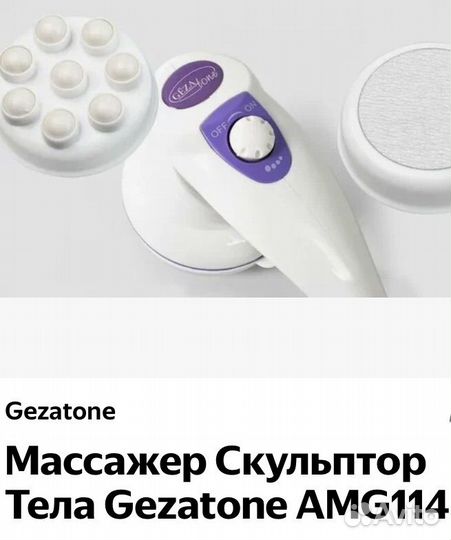 Массажер для тела Gezatone Body Sculptor