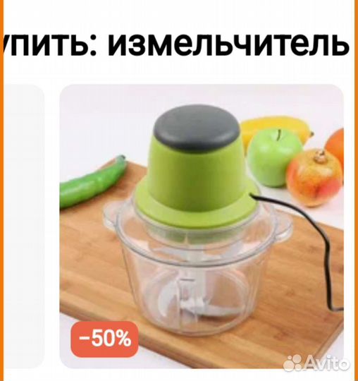 Измельчитель 