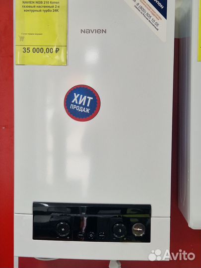 Газовый котел двухконтурный навьен