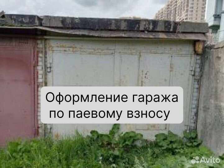 Оформление гаража и земли