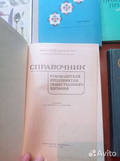 Книги по общественному питанию