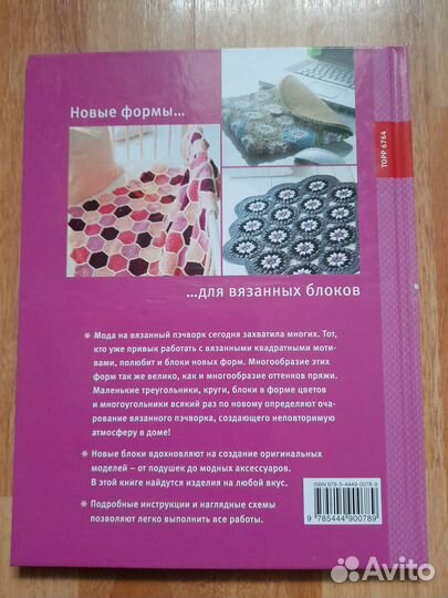 Книга Модели из блоков. Вязание крючком