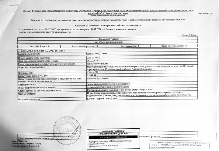 Участок 6,7 сот. (СНТ, ДНП)