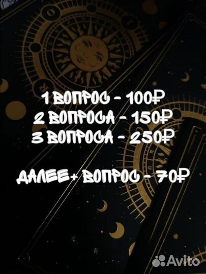 Консультация таролога/Гадание на картах таро