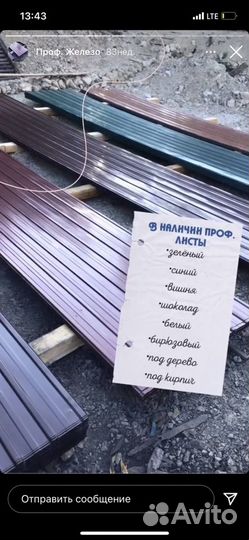 Профлист с8